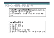 통계학원론 빅데이터 시대 통계학이란 통계학의 역사 Big Data시대 Big Data의 특징 GIS-11