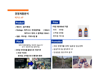 비타500 마케팅 비타500 글로벌경영 비타500 브랜드마케팅 비타500 서비스마케팅 비타500 글로벌경영 사례분석 swot stp 4p-15