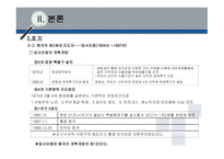 중국연구보고서 해외지역연구론 중국나라 중국의역사 중국의정치 중국의경제 중국의비지니스문화-12