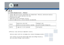 중국연구보고서 해외지역연구론 중국나라 중국의역사 중국의정치 중국의경제 중국의비지니스문화-14