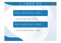 고혈압 건강관리 고혈압의 정의 고혈압의 원인 고협압 예방법-5