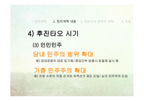 중국의정치개혁 덩샤오핑시대 장쩌민시대 후진타오시대 미완성의중국의변화 제5세대지도부 보시라이사태 중국의민주주의-11