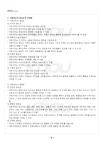 2022년 1학기 지방자치행정론 기말시험 핵심체크-4