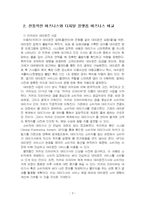 2023년 1학기 e-비즈니스 중간시험과제물 공통(전통적인 비즈니스, 디지털 플랫폼)-5