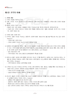 2023년 1학기 가족교육론 기말시험 핵심체크-2