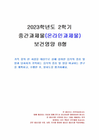 2023년 2학기 보건영양 중간시험과제물 B형(음식의 종류 및 양을 비교하는 연구를 계획)-1