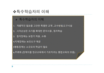 특수학습자를 위한 교육 영재아및 영재교육 학습장애아 정신지체아 행동장애아 신체장애아 영재아의 특성 영재교육 교수-3