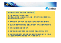 유한킴벌리경영이념과인적자원관리 유한킴벌리의인간존중인사관리 유한킴벌리현황 유한킴벌리사례 유한킴벌리혁신-20