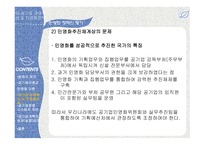 공기업 민영화 공기업이론 민영화이론 공기업 경영혁신 공기업운영시스템 공기업개혁의 성공 공기업 실패-17