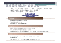 통계학원론 빅데이터 시대 통계학의 역사 GIS통계 오바마 당선사례 시청률 통계분석 파리바게트의 기상데이터-6