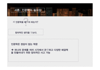 중등교육 인문학 인문학의위기와중요성 인문학 인문학의필요성 인문학의위기와현황 사회문제와해결방안 학교폭력과문학교과 인문학의위기-4