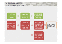 중등교육 인문학 인문학의위기와중요성 인문학 인문학의필요성 인문학의위기와현황 사회문제와해결방안 학교폭력과문학교과 인문학의위기-12