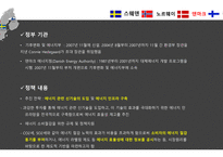 OECD의 기후변화 탄소 에너지 사용 억제 대체 에너지 개발 장려 대체 에너지 분야 협력 생태 신도시 조성특성 도시재생을 통한 에너지 및 자원절약-15