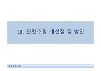 국제물류와 관련 법규 물류정책기본법 국제물류 주선업 국제물류주선업 국제물류주선업 관련조항-17