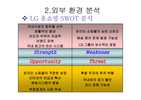 CJ 홈쇼핑 기업분석 CJ 홈쇼핑 마케팅 CJ 홈쇼핑 브랜드마케팅 서비스마케팅 글로벌경영 사례분석-15