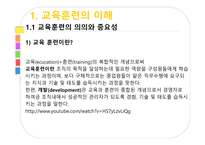 교육훈련 교육훈련의 이해 교육훈련의 중요성 교육훈련의 발달 교육훈련의 절차-3