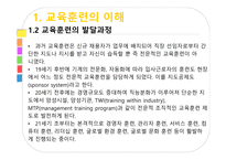 교육훈련 교육훈련의 이해 교육훈련의 중요성 교육훈련의 발달 교육훈련의 절차-5