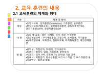 교육훈련 교육훈련의 이해 교육훈련의 중요성 교육훈련의 발달 교육훈련의 절차-8