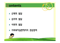 영아기의발달 신체적발달 심리적발달 사회적발달 사회복지실현에서의관심영역-2