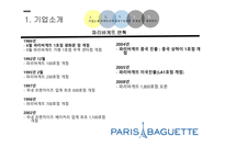 경쟁우위전략 파리바게트 뚜레쥬르 브랜드마케팅 파리바게트 서비스마케팅 글로벌경영 파리바게트 사례분석 swot stp-5