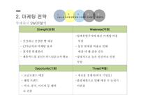 경쟁우위전략 파리바게트 뚜레쥬르 브랜드마케팅 파리바게트 서비스마케팅 글로벌경영 파리바게트 사례분석 swot stp-14