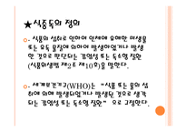 아동영양학 병원성 대장균 식중독 식중독의 정의 식중독의 종류-2