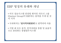 ERP의 정의와 개념 ERP의 도입 ERP 도입의 성공사례-4