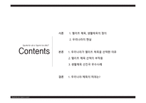 엘리트 체육의 문제점 생활체육 필요성 엘리트체육의 정의 사회체육의 정의 체육계 현실-2