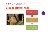 기술결정론 소개 기술결정론이란 기술결정론의 사례 스마트폰 사회변동-5