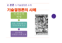 기술결정론 소개 기술결정론이란 기술결정론의 사례 스마트폰 사회변동-6