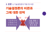 기술결정론 소개 기술결정론이란 기술결정론의 사례 스마트폰 사회변동-11