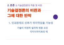 기술결정론 소개 기술결정론이란 기술결정론의 사례 스마트폰 사회변동-12