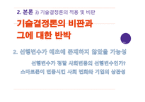 기술결정론 소개 기술결정론이란 기술결정론의 사례 스마트폰 사회변동-13