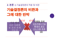 기술결정론 소개 기술결정론이란 기술결정론의 사례 스마트폰 사회변동-14