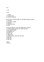 세계의정치와경제 2021년] A형 교재 2장의 내용을 참고하여 세계의정치와경제 국제적 수준에서 신자유주의적 경향이 우리 사회에 어떻게 도입되었고, 그것이 우리 사회에 어떠한 영향을 미쳤는지 서술하시오-2