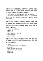 생활과건강] 1. 단계별 질병예방 행위 중 1차 예방행위의 개념, 현재 자신에게 가장 필요하고 중요하다고 생각되는 1차 질병예방행위, 그 예방행위의 필요성과 중요성 및 실천방안 생활과건강 2. 대표적 허혈성 심장질환인 협심증과 심근경색증 상태 및 증상 3. 말기 치매환자에게 나타날 수 있는 증상 5가지 -생활과건강, 2021년 방송대 생활과건강-2