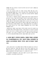 생활과건강] 1. 단계별 질병예방 행위 중 1차 예방행위의 개념, 현재 자신에게 가장 필요하고 중요하다고 생각되는 1차 질병예방행위, 그 예방행위의 필요성과 중요성 및 실천방안 생활과건강 2. 대표적 허혈성 심장질환인 협심증과 심근경색증 상태 및 증상 3. 말기 치매환자에게 나타날 수 있는 증상 5가지 -생활과건강, 2021년 방송대 생활과건강-4