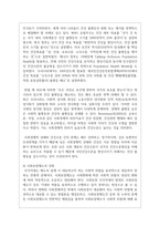 (사회문제론 4A형) 교재 6장의 내용을 참고하면서 한국 사회에서 개인의 건강문제가 왜 단순히 개인의 문제가 아니라 공동체와 사회의 문제인지에 대하여 설명-10