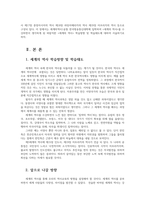 세계의역사1공통) 한국방송통신대학에 입학하여 세계의역사를 수강하면서 생각하게 된 바람직한 세계의역사 학습방향및학습태도에 대하여 서술하시오0k-2