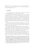 세계의역사1공통) 한국방송통신대학에 입학하여 세계의역사를 수강하면서 생각하게 된 바람직한 세계의역사 학습방향및학습태도에 대하여 서술하시오0k-4