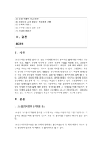 [고전소설강독 3학년] 고소설 [박씨전]을 읽고 이 작품의 등장인물의 특징과 작품의 의미에 관해서 서술하시오-2