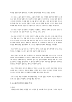 [고전소설강독 3학년] 고소설 [박씨전]을 읽고 이 작품의 등장인물의 특징과 작품의 의미에 관해서 서술하시오-7