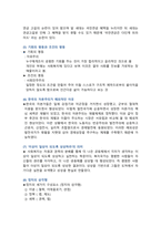 2020년 2학기 기말시험 (온라인평가) 사회복지학개론-3