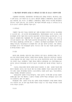 원예작물학13B) 채소작물의 화아분화 요인을 내적요인 일장온도로 구분하여 설명하고 채소종류에 따른구분과 원예산업에서 활용예를들어 설명하라0k-2