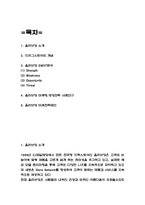 올리브영 마케팅,경영전략 사례연구 및 올리브영 SWOT분석과 기업분석 및 올리브영 미래전략제언-2