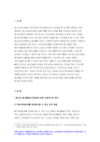 청소년지도방법론 2021) 청소년지도방법론 교재 제7장~제15장에 있는 지도방법 중 하나를 선택하여, 이에 해당하는 청소년교육시설의 실행사례를 인터넷 등을 통해 수집하여 정리한 다음 청소년교육의 관점에서 평가하시오-3