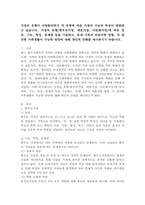 가정의 유형에 따른 정의, 기능, 특성, 문제점, 문제 극복의 바람직한 방향, 즉 원만한 가족생활이 가능한 방안-2