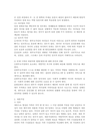 가정의 유형에 따른 정의, 기능, 특성, 문제점, 문제 극복의 바람직한 방향, 즉 원만한 가족생활이 가능한 방안-3