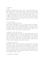 가정의 유형에 따른 정의, 기능, 특성, 문제점, 문제 극복의 바람직한 방향, 즉 원만한 가족생활이 가능한 방안-6