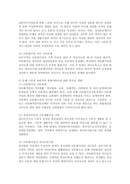 가정의 유형에 따른 정의, 기능, 특성, 문제점, 문제 극복의 바람직한 방향, 즉 원만한 가족생활이 가능한 방안-7